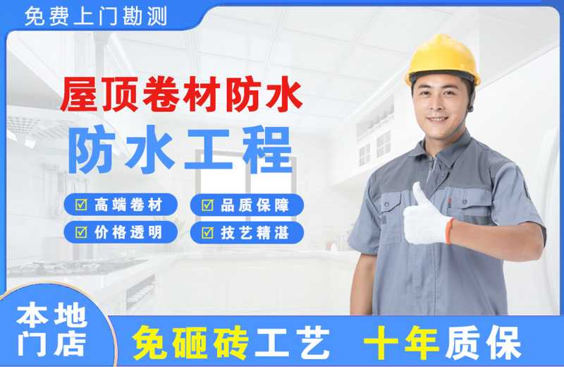 田林屋顶卷材防水